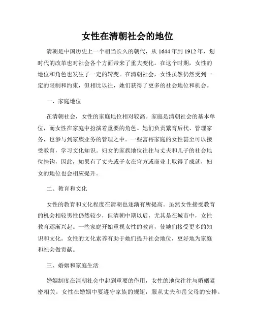 女性在清朝社会的地位