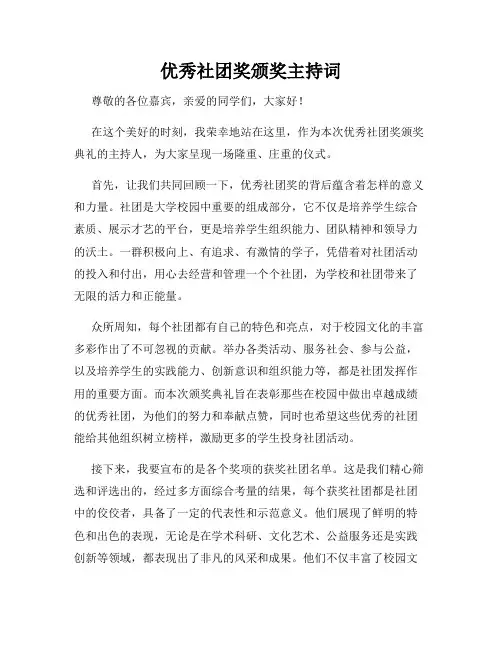 优秀社团奖颁奖主持词
