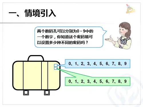 三年级下册数学广角简单的排列问题课件ppt
