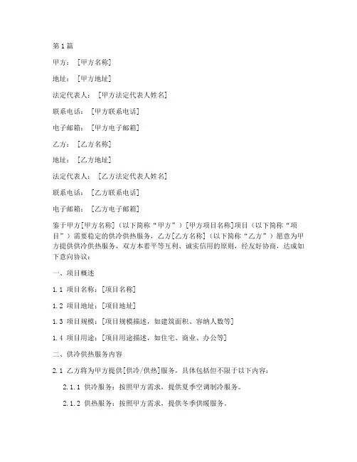 供冷供热意向协议书范本(3篇)