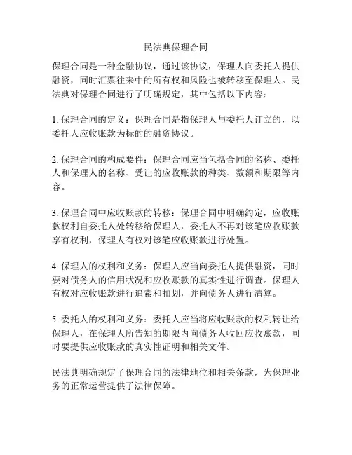 民法典保理合同