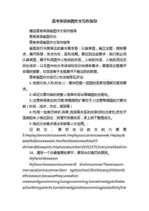 高考英语看图作文写作指导