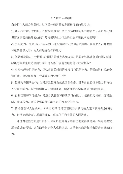 个人能力问题剖析