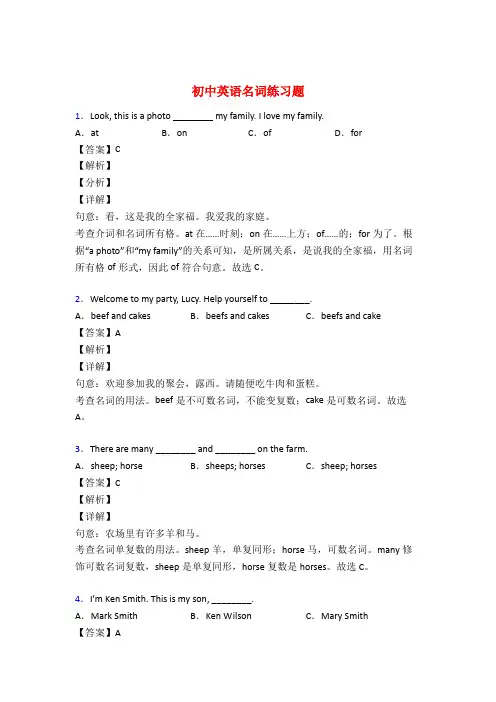 初中英语名词练习题及答案解析50题