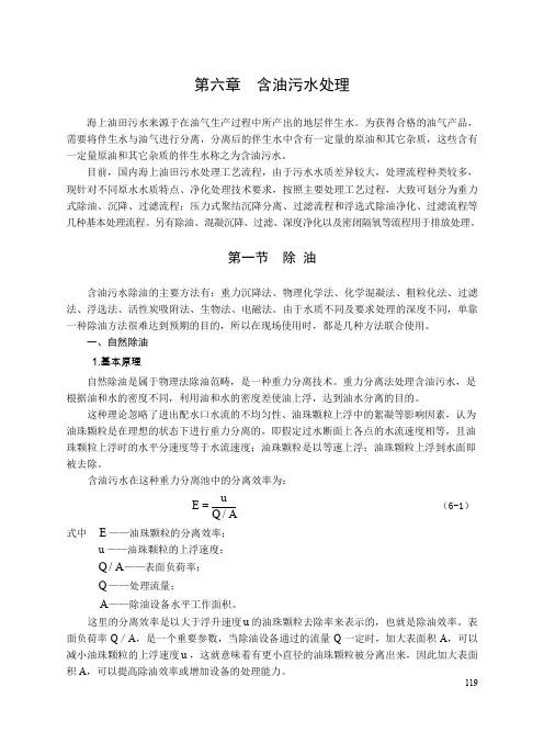 含油污水处理