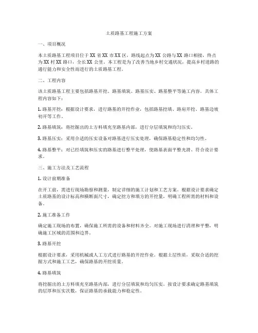 土质路基工程施工方案