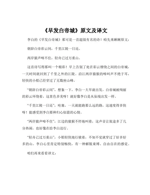 《早发白帝城》原文及译文