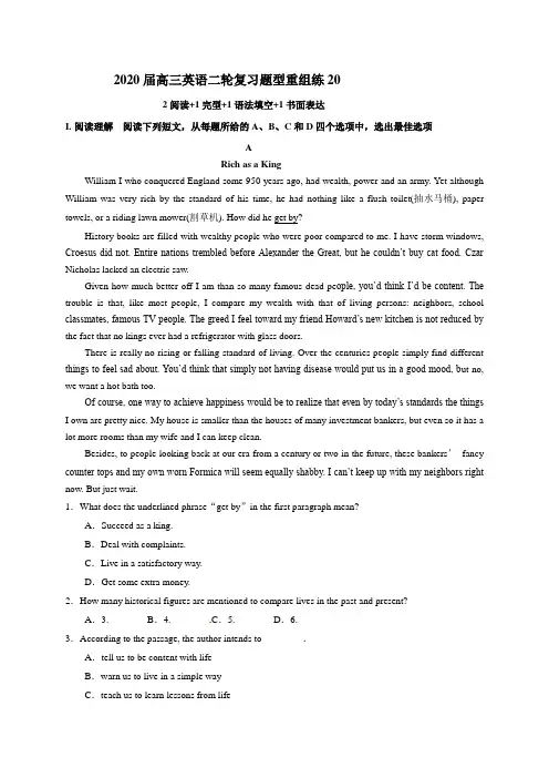 2020届高三英语二轮复习题型重组练20(含解析)