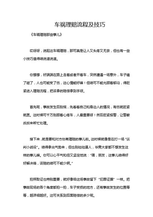 车祸理赔流程及技巧