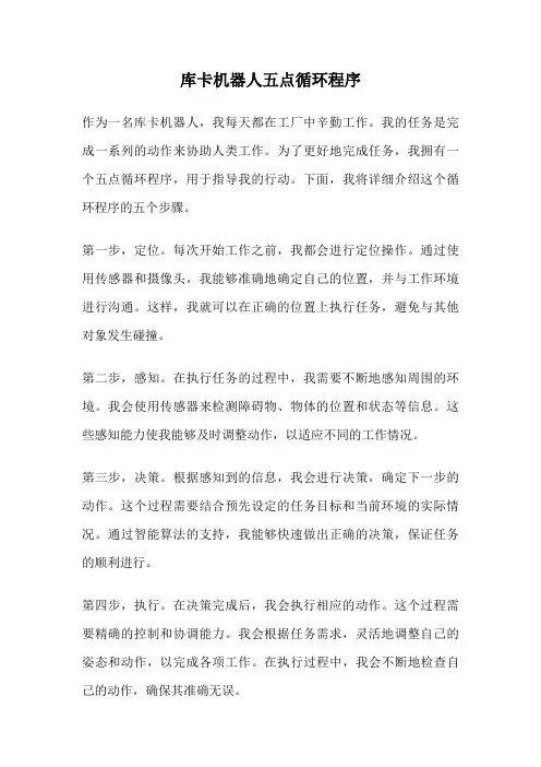 库卡机器人五点循环程序