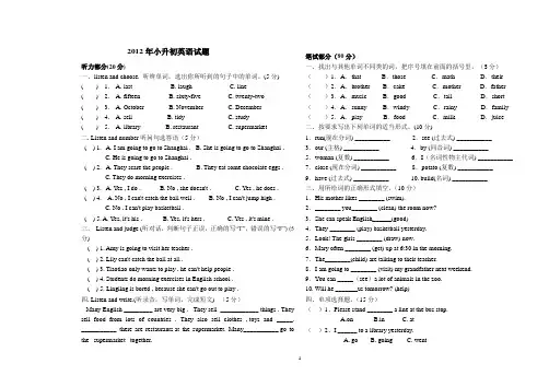 2012年小升初英语试题