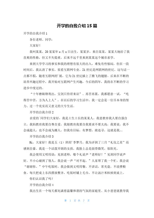 开学的自我介绍15篇