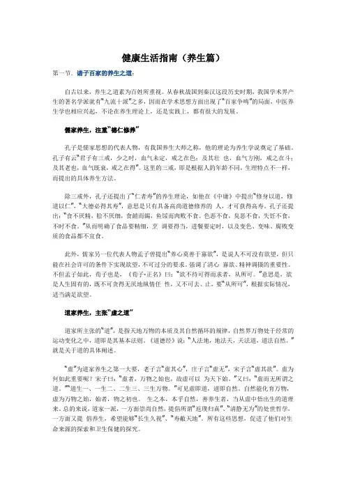 健康生活指南(养生篇)知识分享