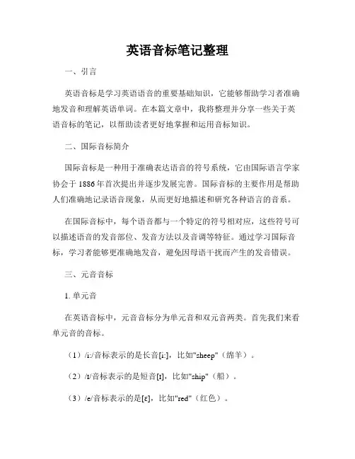 英语音标笔记整理
