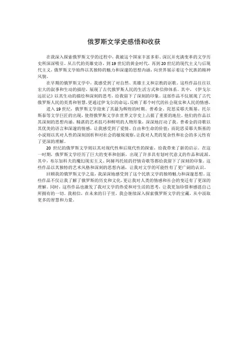 俄罗斯文学史感悟和收获