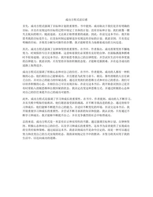 成功方程式读后感