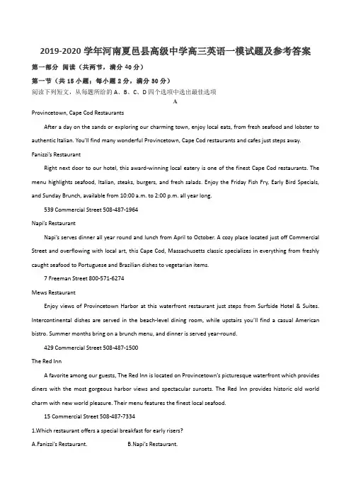 2019-2020学年河南夏邑县高级中学高三英语一模试题及参考答案