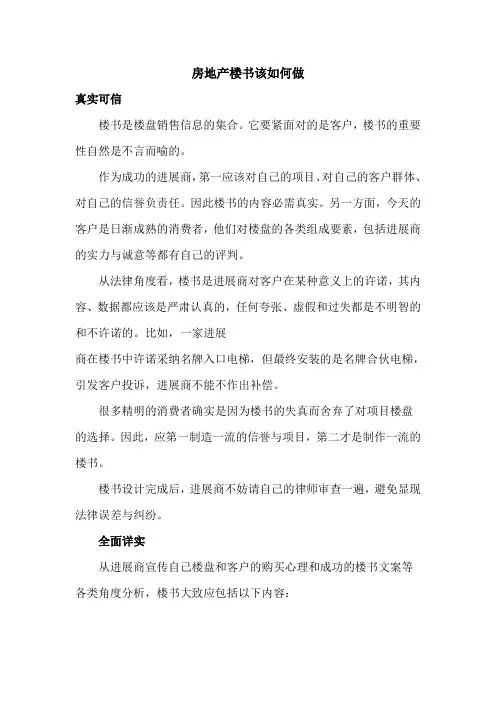 房地产楼书该如何做