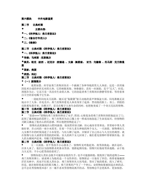 经典全面的影视鉴赏教案 第6模块 中外电影鉴赏 第2节 古典时期