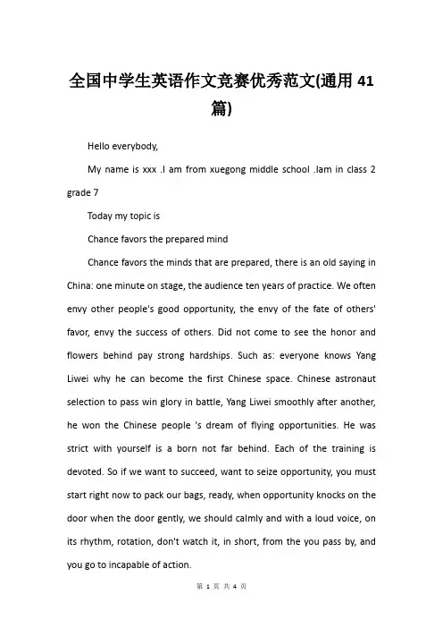 全国中学生英语作文竞赛优秀范文(通用41篇)