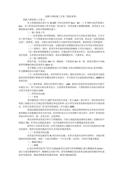 混凝土路面施工方案(精选8篇)
