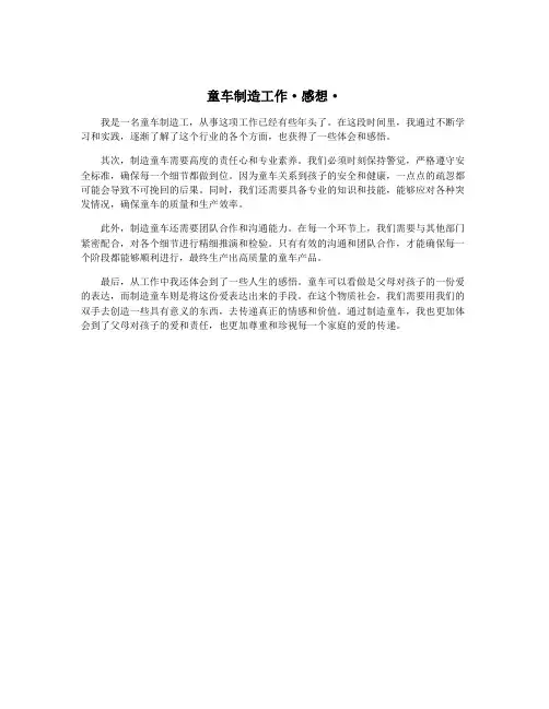 童车制造工作·感想·