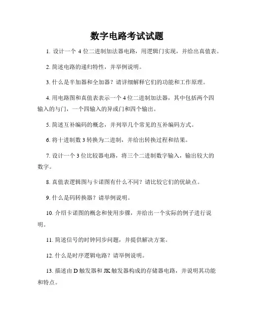数字电路考试试题