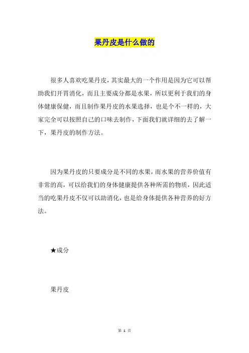 果丹皮是什么做的