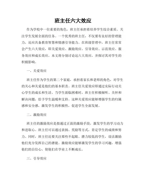 班主任六大效应