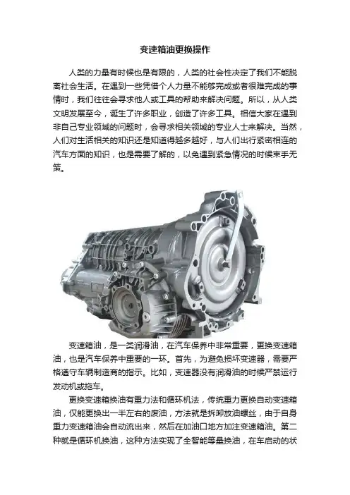 变速箱油更换操作