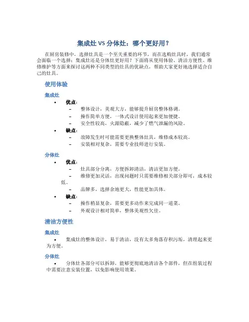 集成灶还是分体灶好用