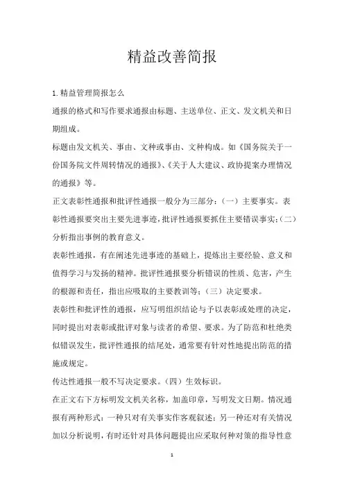 精益改善简报
