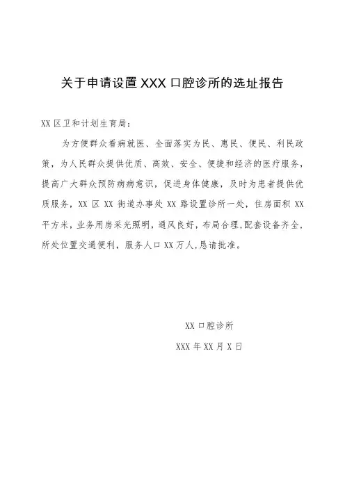 设置医疗机构申请书【范本模板】