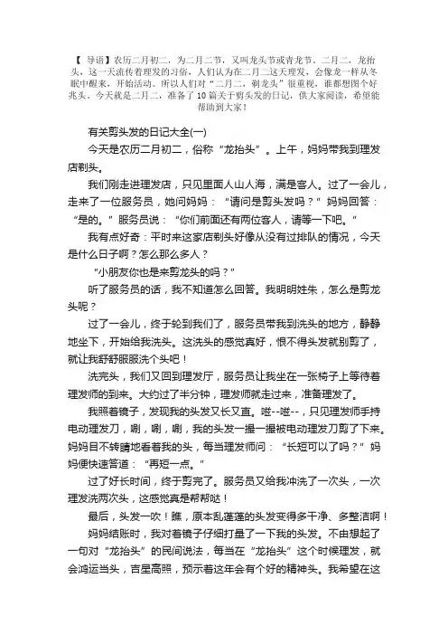 有关剪头发的日记大全