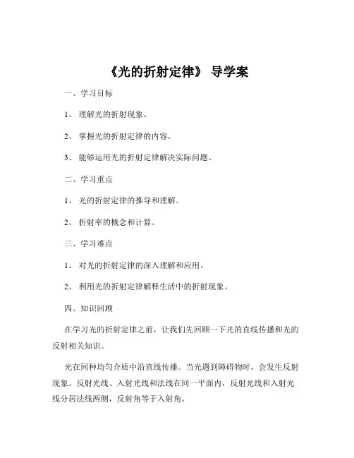 《光的折射定律》 导学案