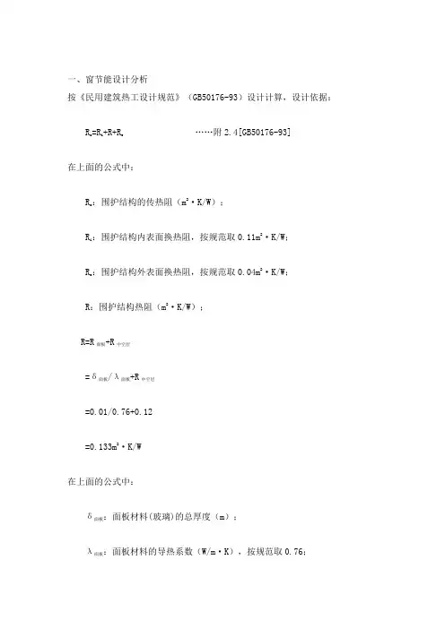 热工计算