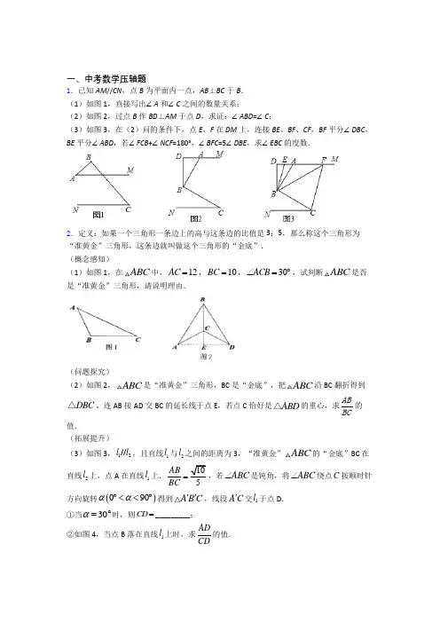 中考数学 数学中考数学压轴题的专项培优易错试卷练习题含答案
