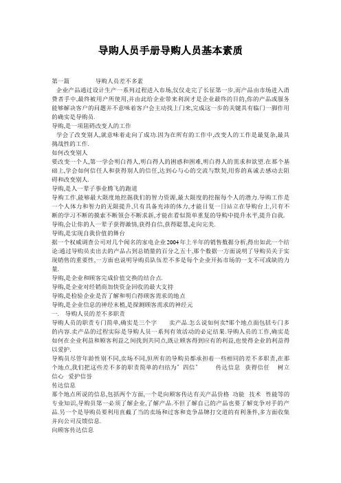 导购人员手册导购人员基本素质