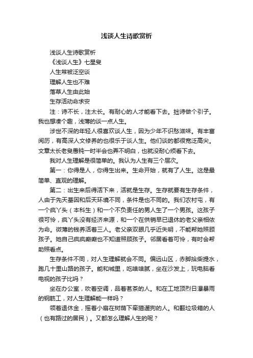 浅谈人生诗歌赏析