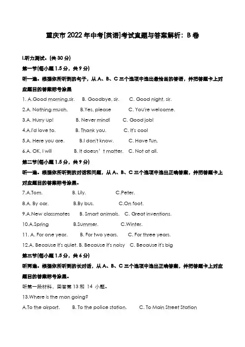重庆市2022年中考[英语]考试真题与答案解析：B卷