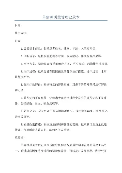 单病种质量管理记录本