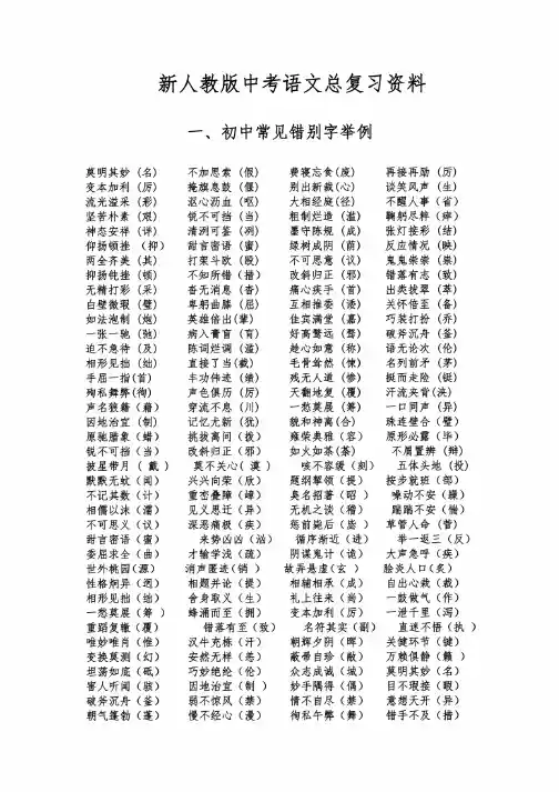 新人教版中考语文总复习知识点汇总（完整版）