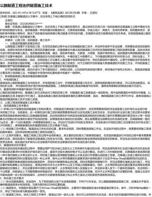 公路隧道工程连拱隧道施工技术
