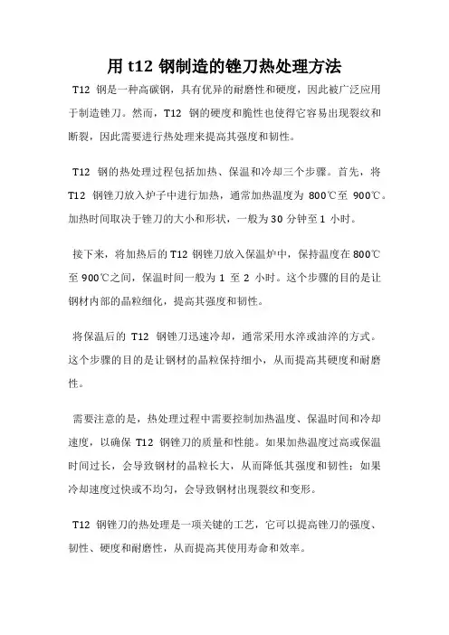 用t12钢制造的锉刀热处理方法