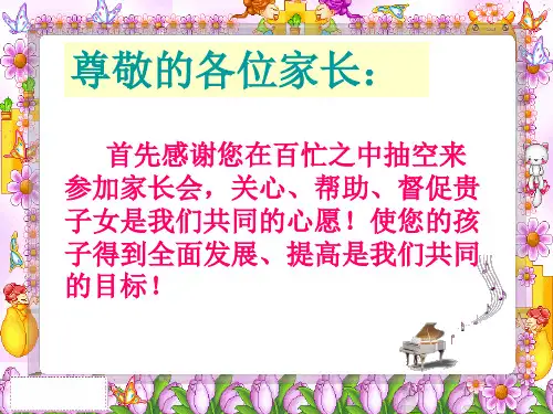 小学一年级数学老师家长会发言稿ppt课件