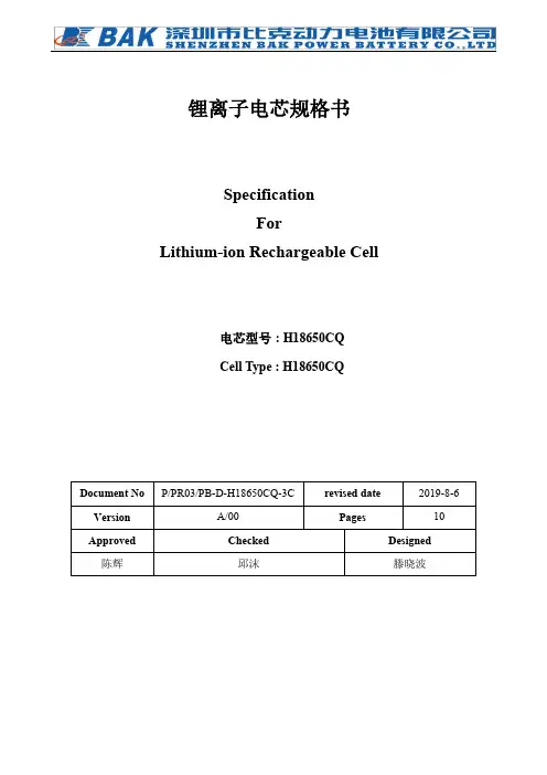 比克动力电池 H18650CQ 锂离子电芯规格书说明书