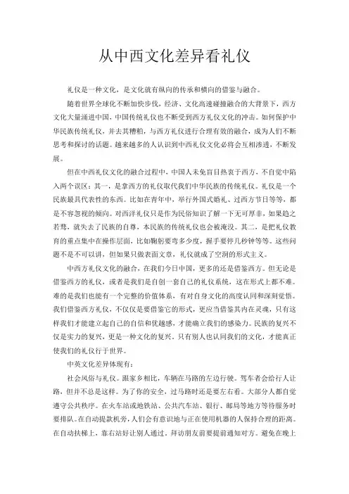 从中西文化差异看礼仪