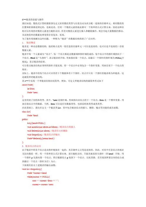 C++链表的创建与操作