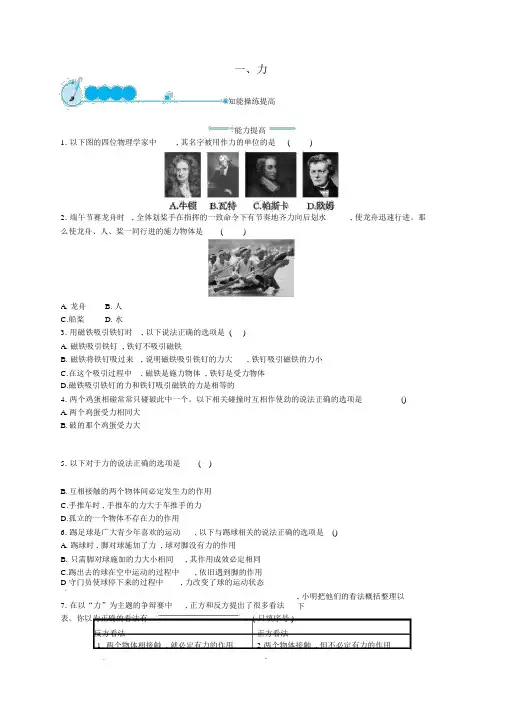 最新八年级物理下册7.1力同步练习附答案新北师大版