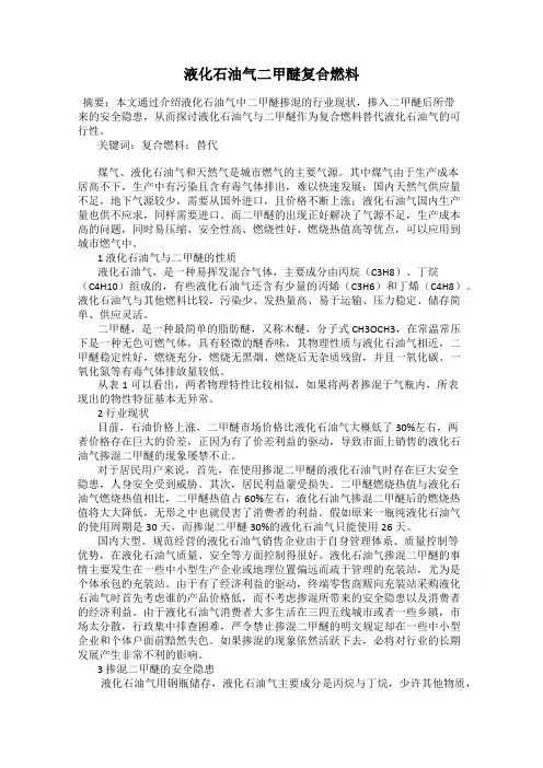 液化石油气二甲醚复合燃料